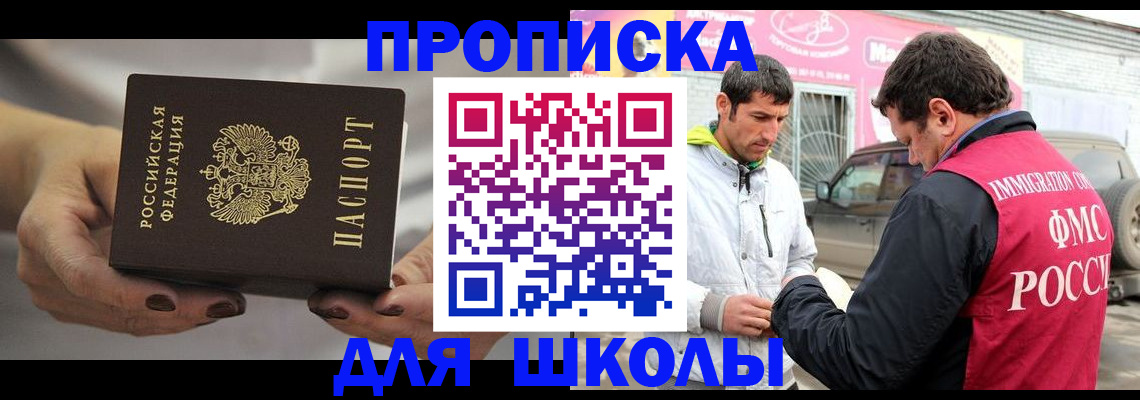 прописка 2025 в Партизанске