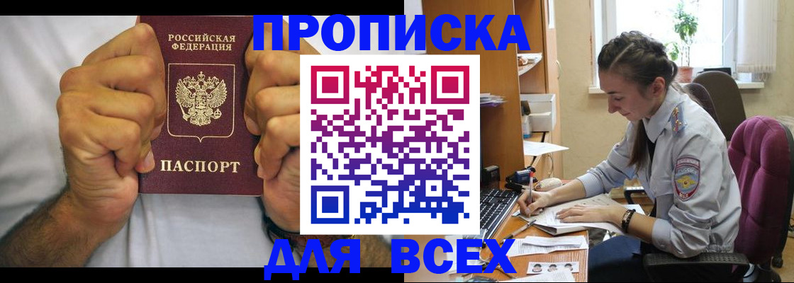 прописка для работы в Партизанске