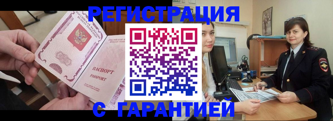 временная регистрация надежно в Партизанске