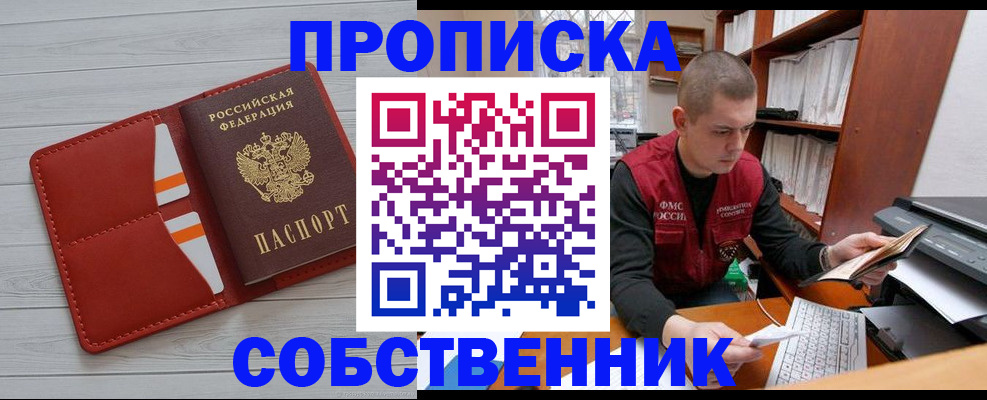 временная регистрация в квартире в Партизанске