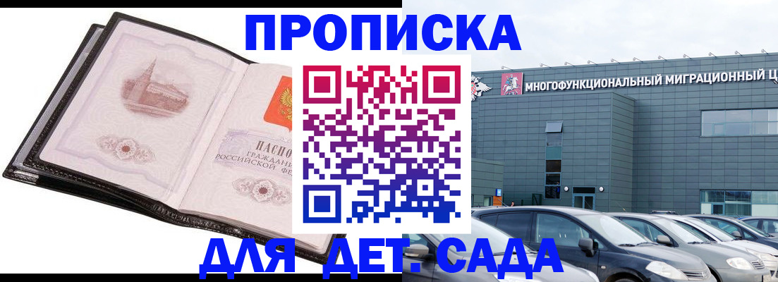 прописка штамп в Партизанске