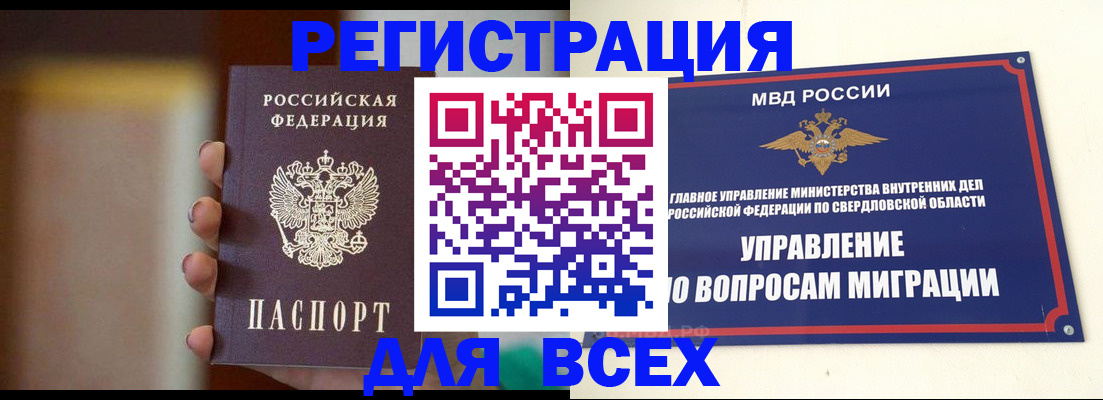 прописка 2025 в Партизанске