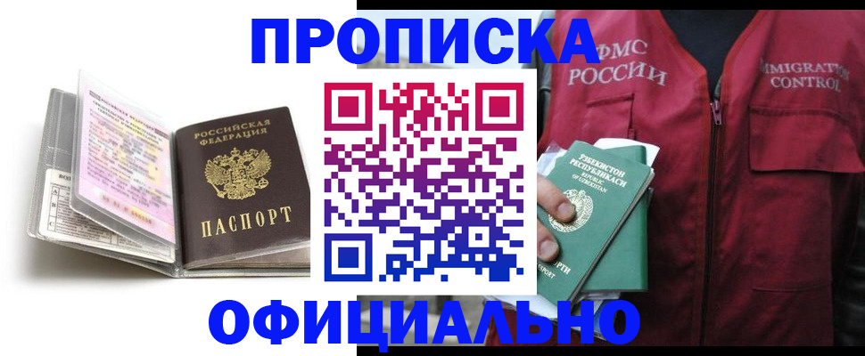 прописка 2025 в Партизанске