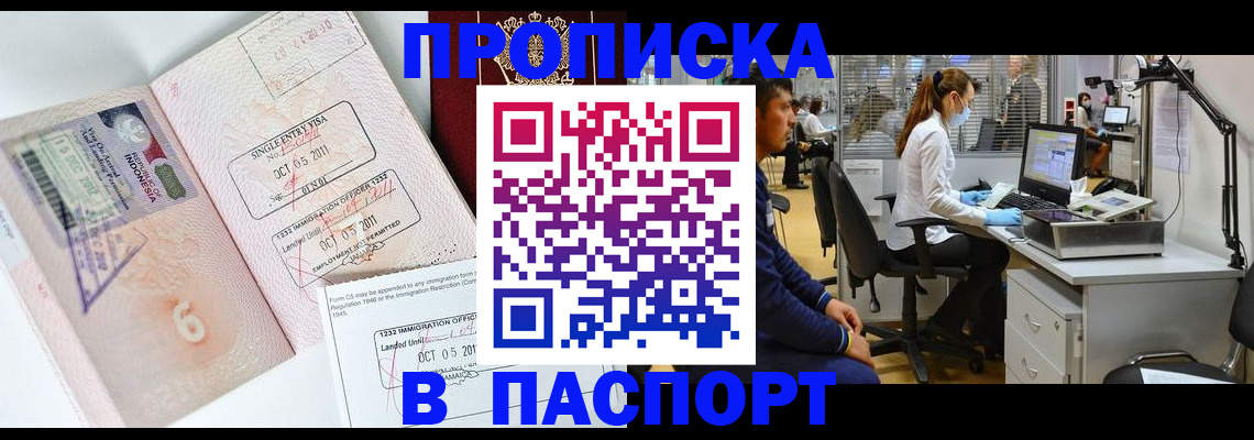 временная регистрация для школы в Партизанске